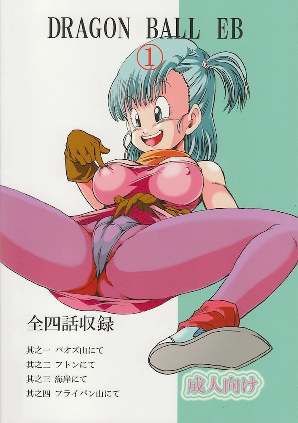 Comic porno de bulma y goku pequeño